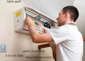 تنظيف مكيفات بنجران