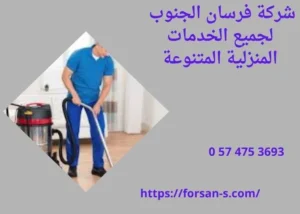 خدمات تنظيف شقق بالرياض