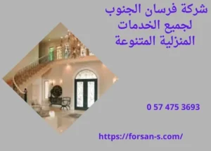 تنظيف فلل بالرياض: حلول احترافية للمساحات الكبيرة