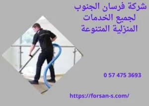 تنظيف فلل بالرياض: حلول احترافية للمساحات الكبيرة