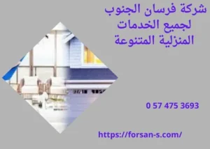 تنظيف فلل بالرياض: حلول احترافية للمساحات الكبيرة