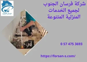 أسعار شركات تنظيف المنازل بالرياض: ما الذي يحدد السعر