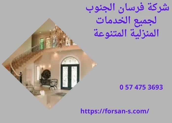 تنظيف فلل بالرياض: حلول احترافية للمساحات الكبيرة